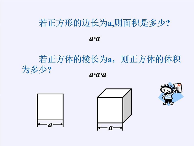 沪科版数学七年级上册 1.6 有理数的乘方(1) 课件06