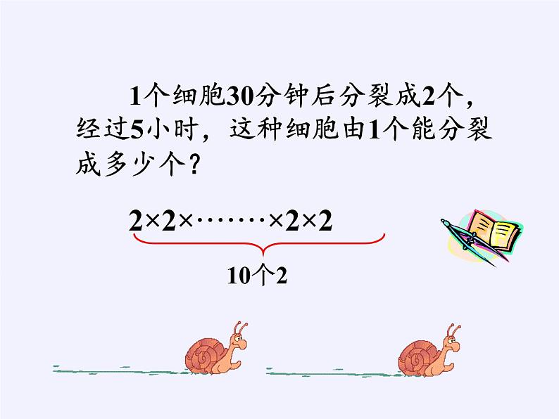 沪科版数学七年级上册 1.6 有理数的乘方(1) 课件08