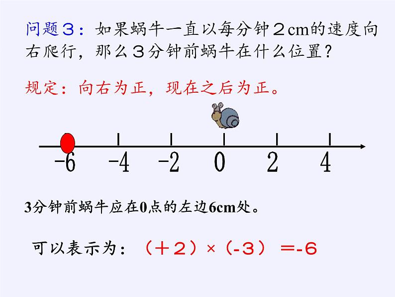 沪科版数学七年级上册 1.5 有理数的乘除 课件05