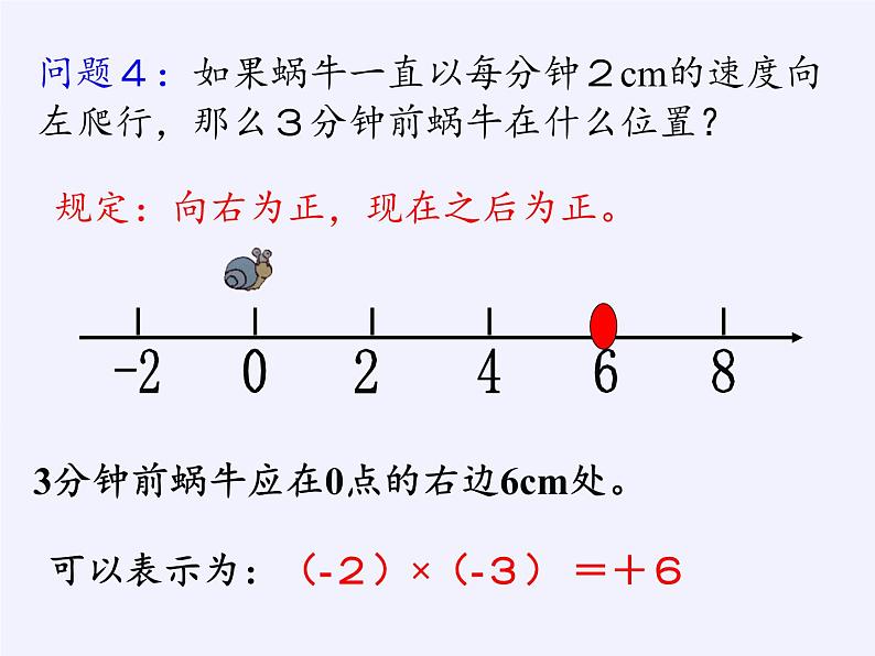 沪科版数学七年级上册 1.5 有理数的乘除 课件06