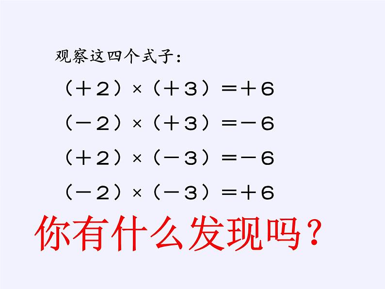 沪科版数学七年级上册 1.5 有理数的乘除 课件07