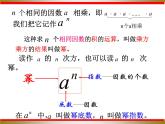 沪科版数学七年级上册 1.6 有理数的乘方（1） 课件