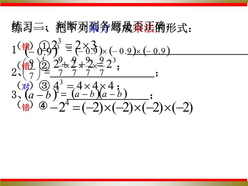 沪科版数学七年级上册 1.6 有理数的乘方（1） 课件06