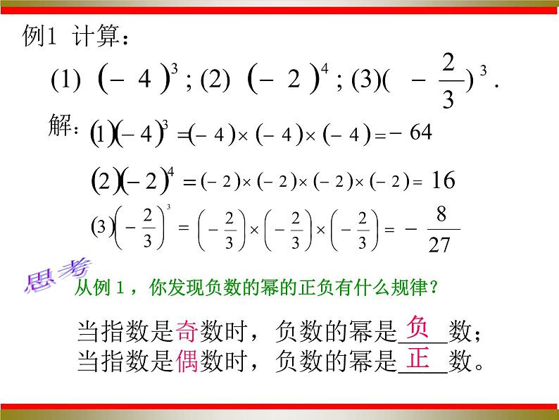 沪科版数学七年级上册 1.6 有理数的乘方（1） 课件07