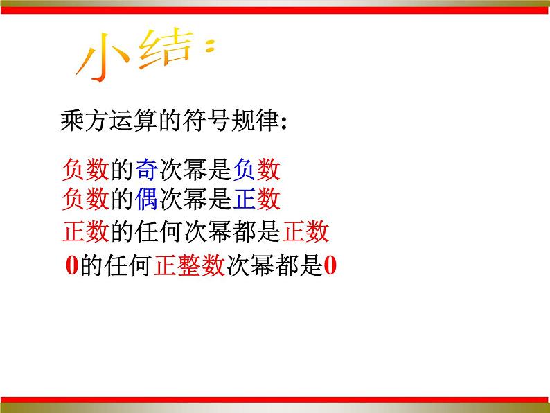 沪科版数学七年级上册 1.6 有理数的乘方（1） 课件08