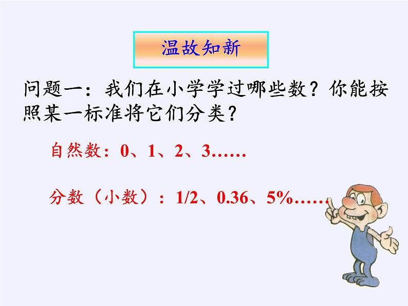 沪科版数学七年级上册 1.1 正数和负数(1) 课件02