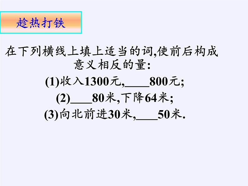 沪科版数学七年级上册 1.1 正数和负数(1) 课件08