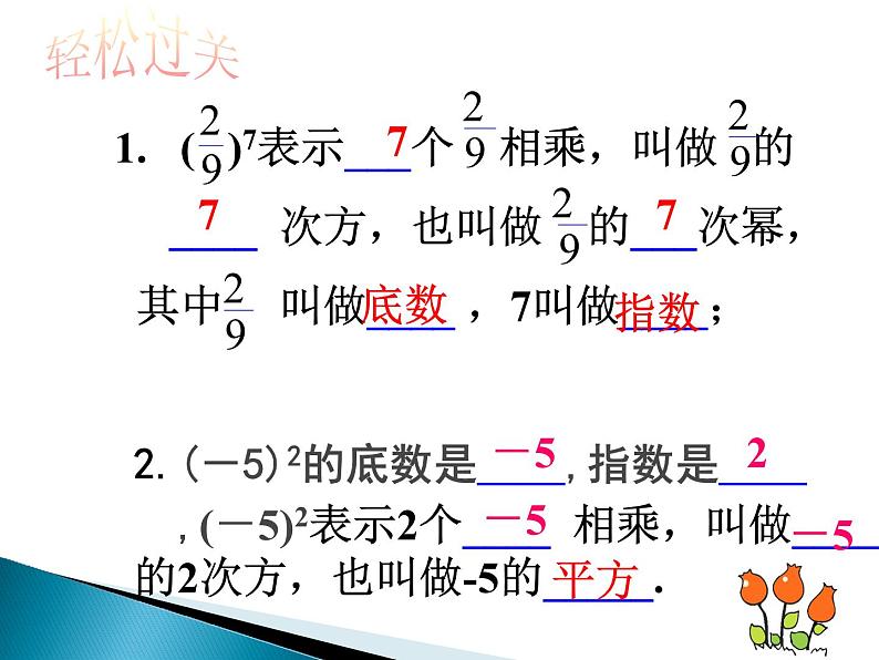 沪科版数学七年级上册 1.6 有理数的乘方 (2) 课件第6页