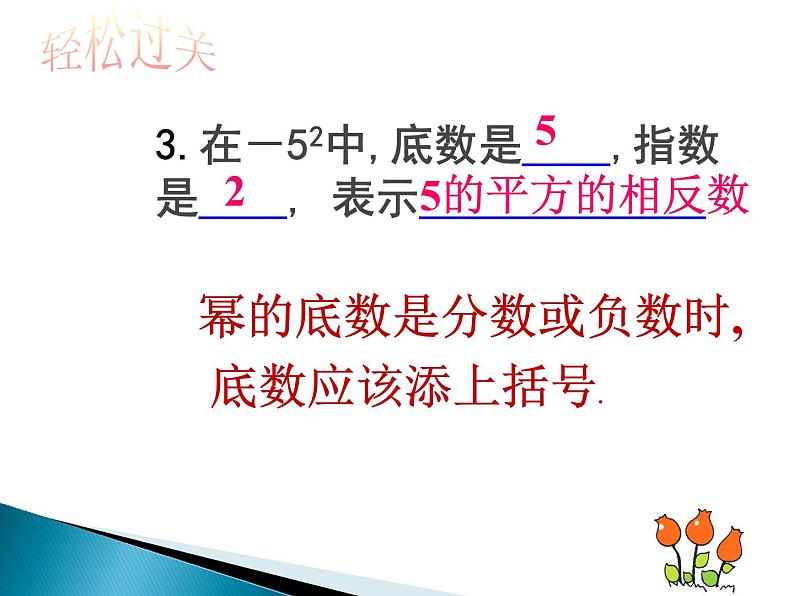 沪科版数学七年级上册 1.6 有理数的乘方 (2) 课件第7页