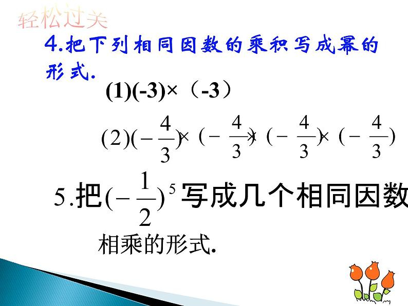 沪科版数学七年级上册 1.6 有理数的乘方 (2) 课件第8页
