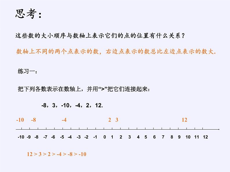 沪科版数学七年级上册 1.3 有理数的大小(4) 课件04