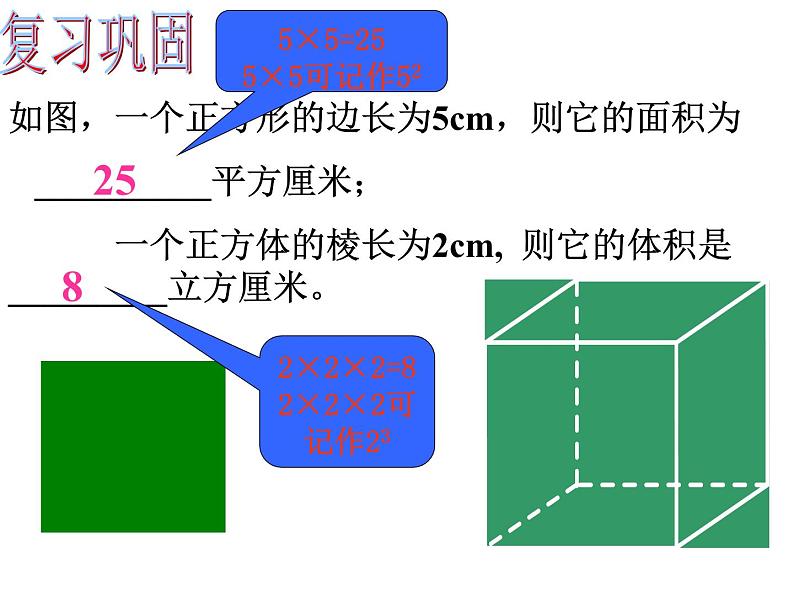 沪科版数学七年级上册 1.6 有理数的乘方(1) 课件03