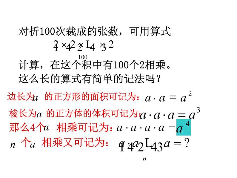 沪科版数学七年级上册 1.6 有理数的乘方(1) 课件05