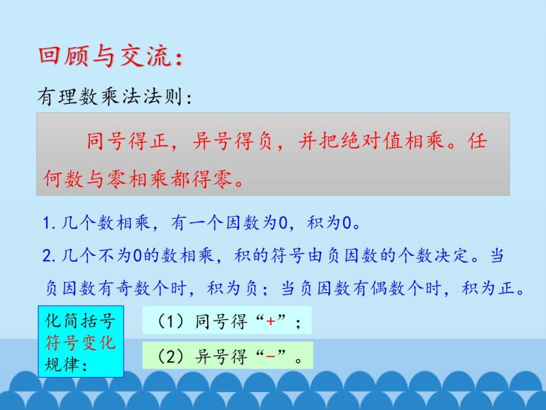 沪科版数学七年级上册 1.5 有理数的乘除-乘、除混合运算_ 课件02