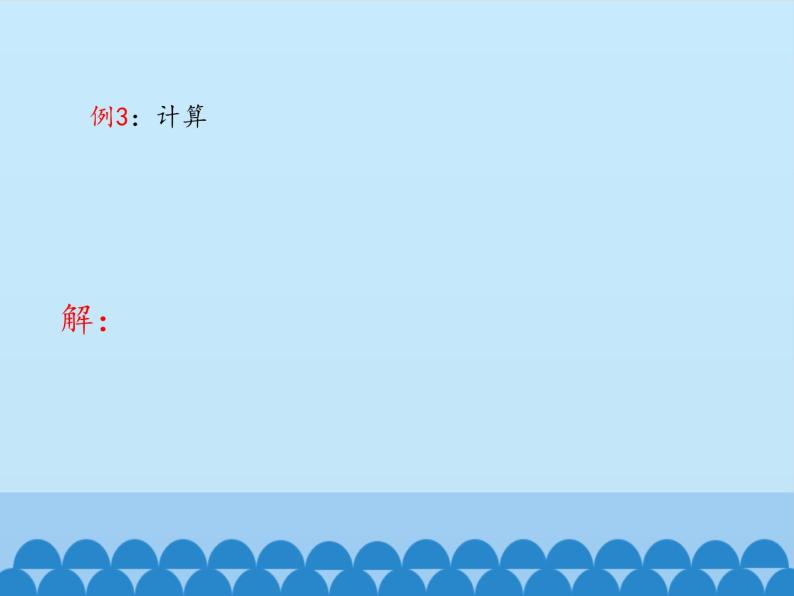 沪科版数学七年级上册 1.5 有理数的乘除-乘、除混合运算_ 课件05