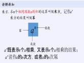 沪科版数学七年级上册 1.6 有理数的乘方(4) 课件