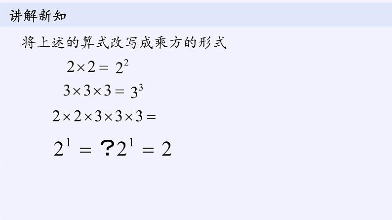 沪科版数学七年级上册 1.6 有理数的乘方(4) 课件06