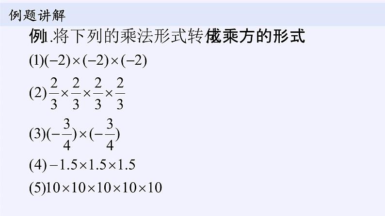 沪科版数学七年级上册 1.6 有理数的乘方(4) 课件07