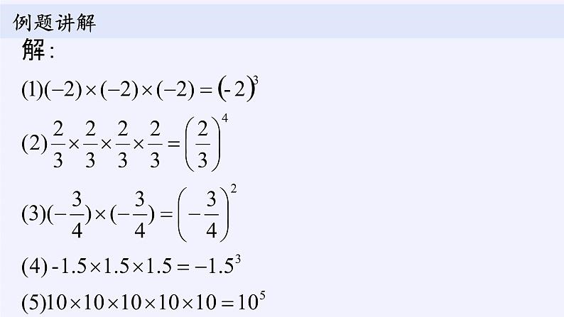 沪科版数学七年级上册 1.6 有理数的乘方(4) 课件08