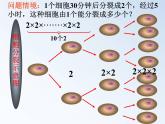 沪科版数学七年级上册 1.6有理数的乘方 课件