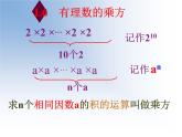 沪科版数学七年级上册 1.6有理数的乘方 课件