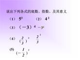 沪科版数学七年级上册 1.6有理数的乘方 课件