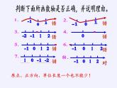 沪科版数学七年级上册 1.2 数轴、相反数和绝对值 课件