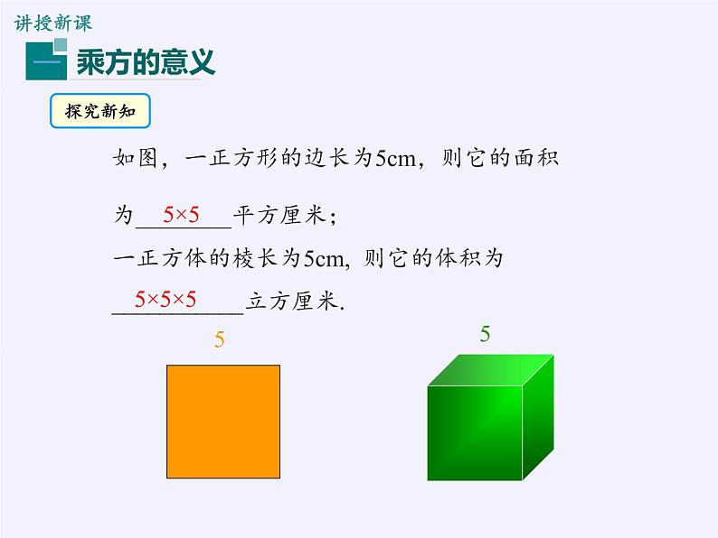 沪科版数学七年级上册 1.6 有理数的乘方(3) 课件04