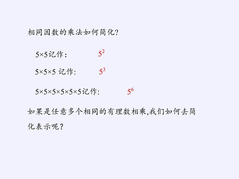 沪科版数学七年级上册 1.6 有理数的乘方(3) 课件05