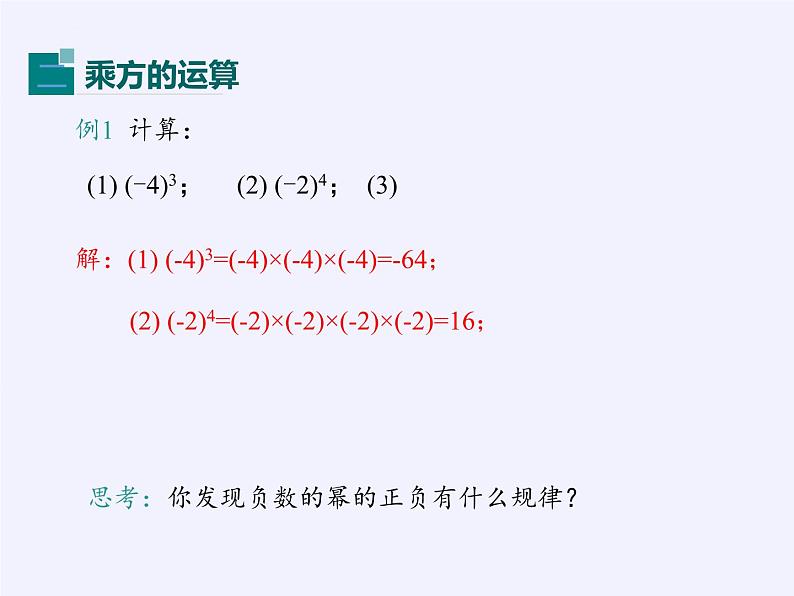 沪科版数学七年级上册 1.6 有理数的乘方(3) 课件08