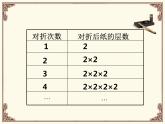 沪科版数学七年级上册 1.6 有理数的乘方 课件