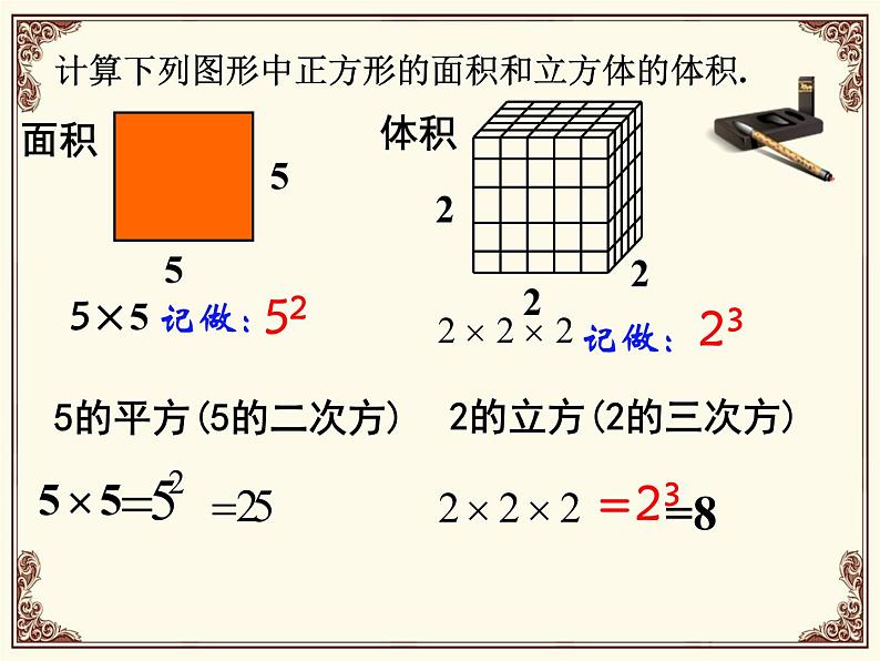 沪科版数学七年级上册 1.6 有理数的乘方 课件第4页