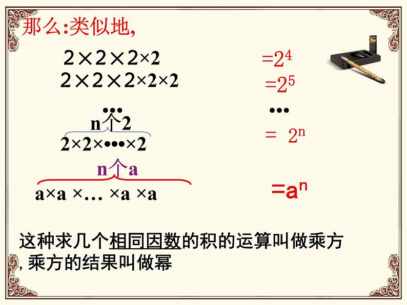 沪科版数学七年级上册 1.6 有理数的乘方 课件第5页