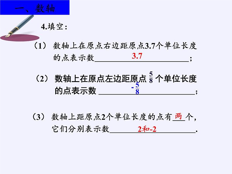 沪科版数学七年级上册 1.2 数轴、相反数和绝对值(1) 课件08