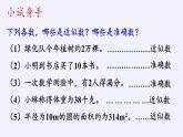沪科版数学七年级上册 1.7 近似数(2) 课件