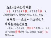 沪科版数学七年级上册 1.7 近似数(2) 课件