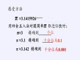 沪科版数学七年级上册 1.7 近似数(2) 课件