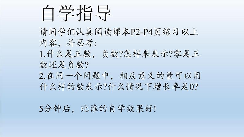 沪科版数学七年级上册 1.1 正数和负数(3) 课件第3页