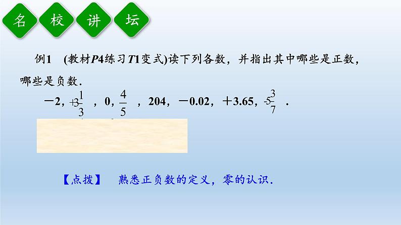 沪科版数学七年级上册 1.1 正数和负数(3) 课件第6页