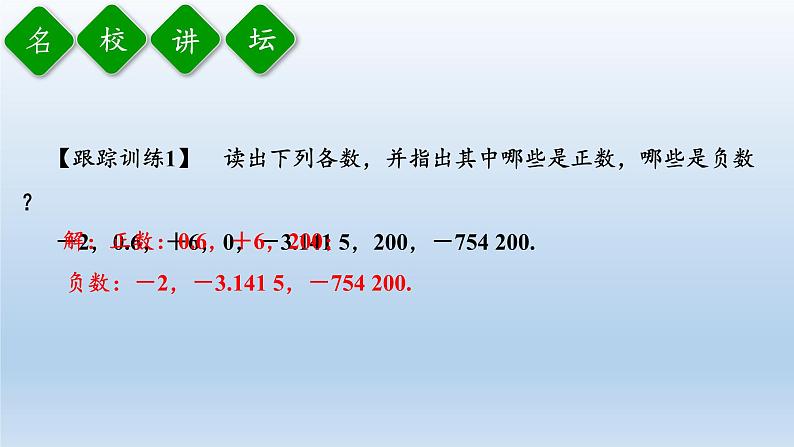 沪科版数学七年级上册 1.1 正数和负数(3) 课件第7页