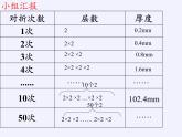 沪科版数学七年级上册 1.6 有理数的乘方(5) 课件