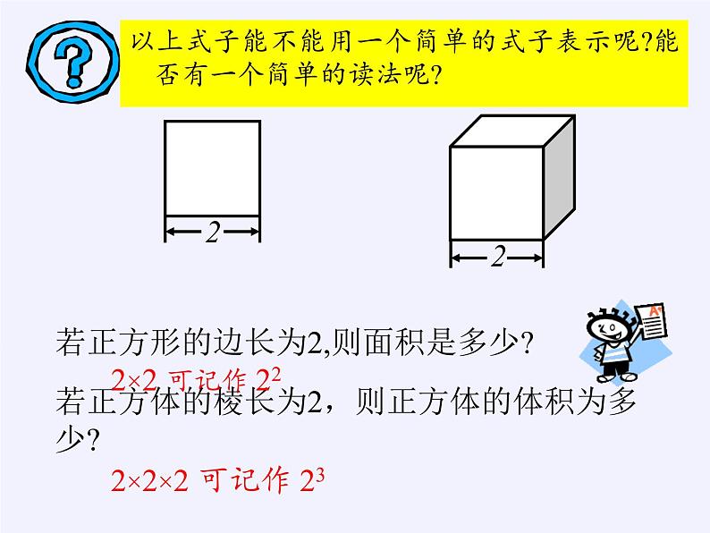 沪科版数学七年级上册 1.6 有理数的乘方(5) 课件第5页