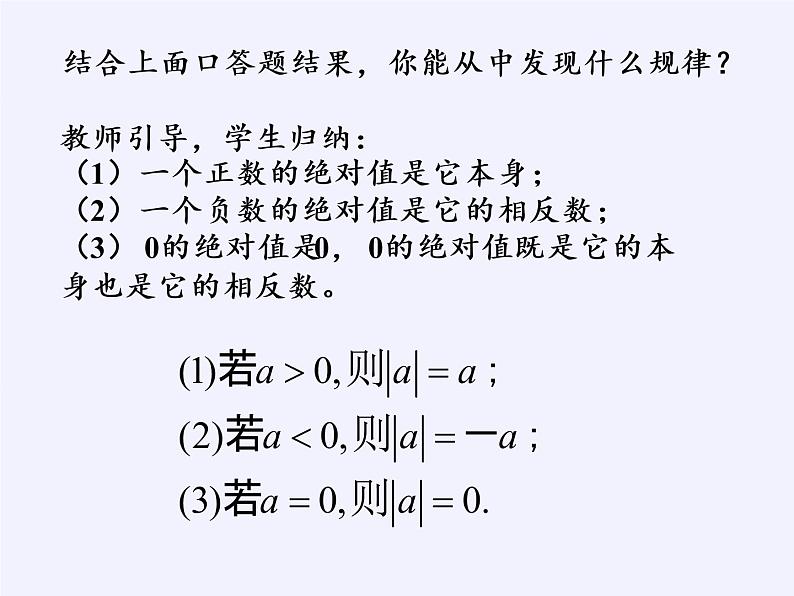 沪科版数学七年级上册 1.2 数轴、相反数和绝对值(4) 课件07