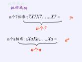 沪科版数学七年级上册 1.6 有理数的乘方 课件