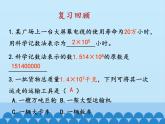 沪科版数学七年级上册 1.7 近似数_ 课件
