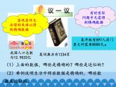 沪科版数学七年级上册 1.7 近似数_ 课件