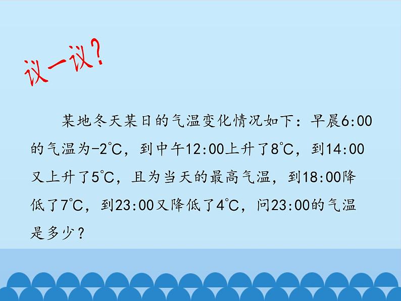 沪科版数学七年级上册 1.4  有理数的加减-加、减混合运算_ 课件02