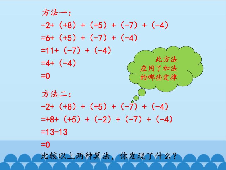 沪科版数学七年级上册 1.4  有理数的加减-加、减混合运算_ 课件03