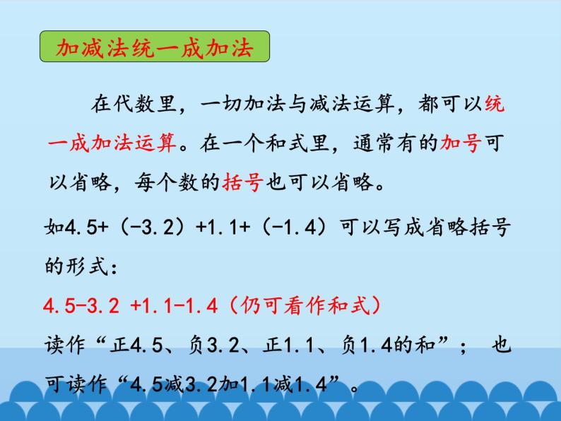 沪科版数学七年级上册 1.4  有理数的加减-加、减混合运算_ 课件04