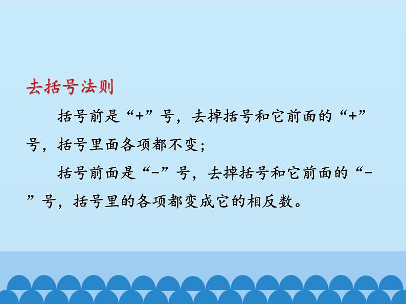 沪科版数学七年级上册 1.4  有理数的加减-加、减混合运算_ 课件05